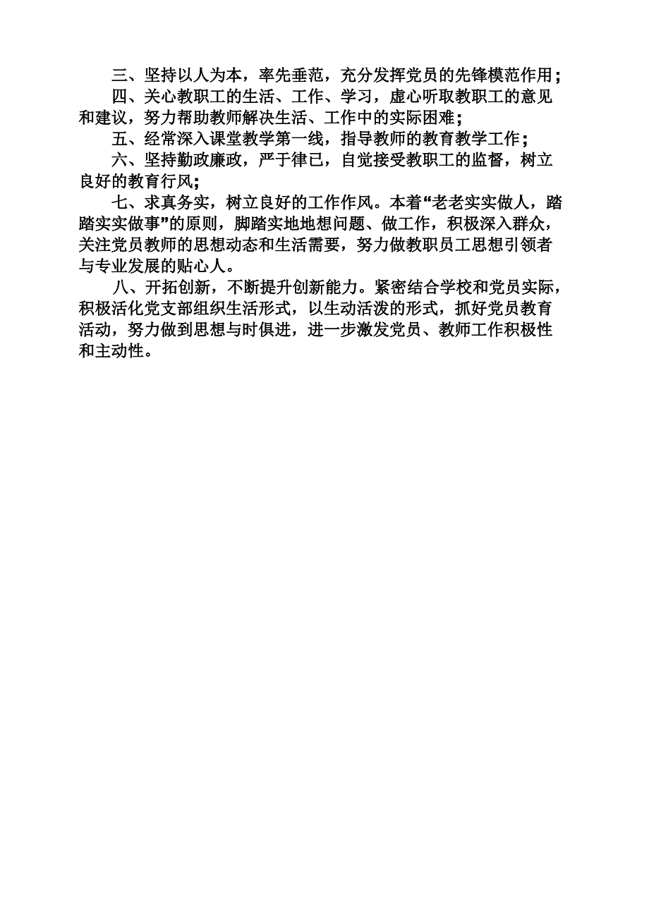 2015年党员承诺书_第2页