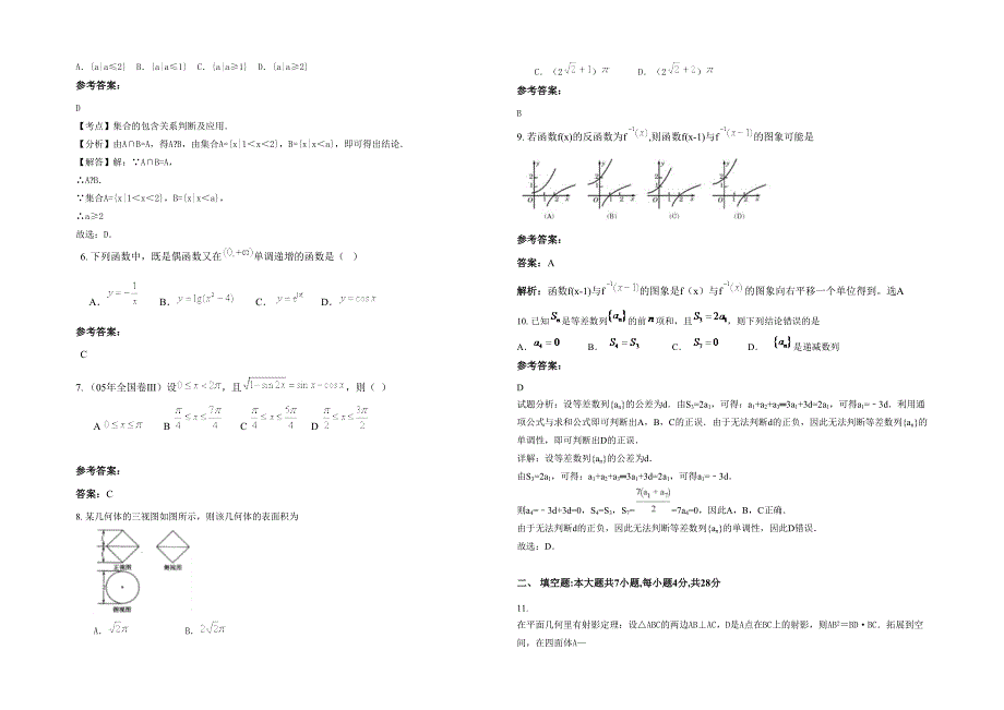 2022年河南省驻马店市袁寨乡中学高三数学理模拟试卷含解析_第2页