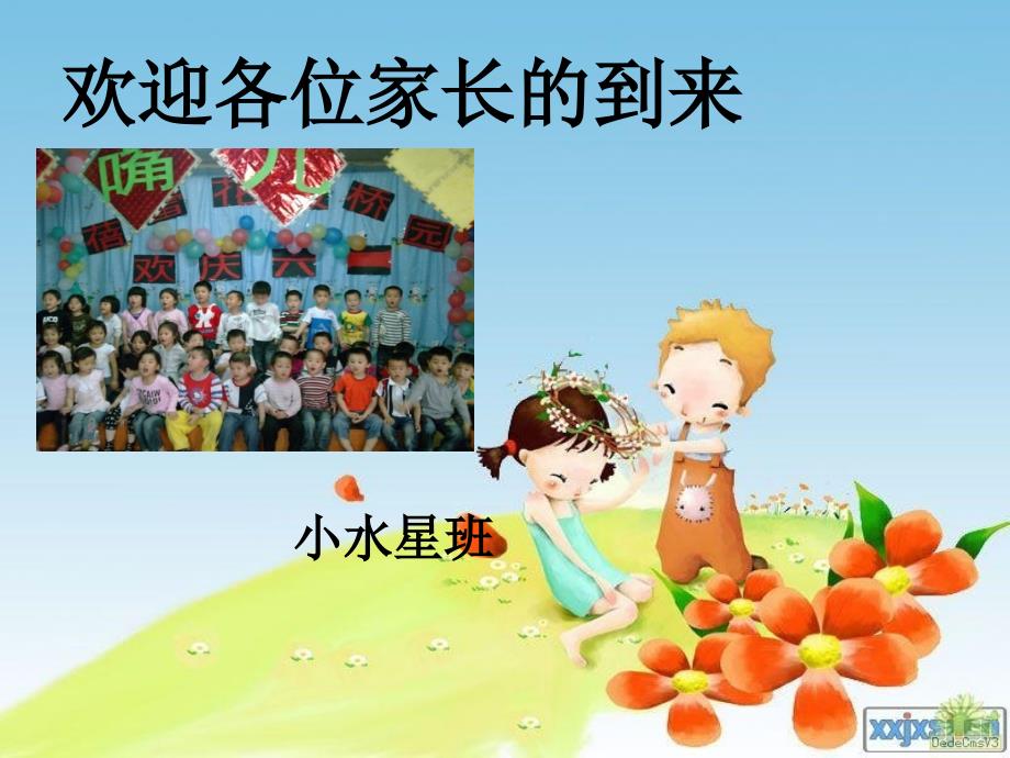 幼儿园大班家长会教师发言稿.ppt_第1页