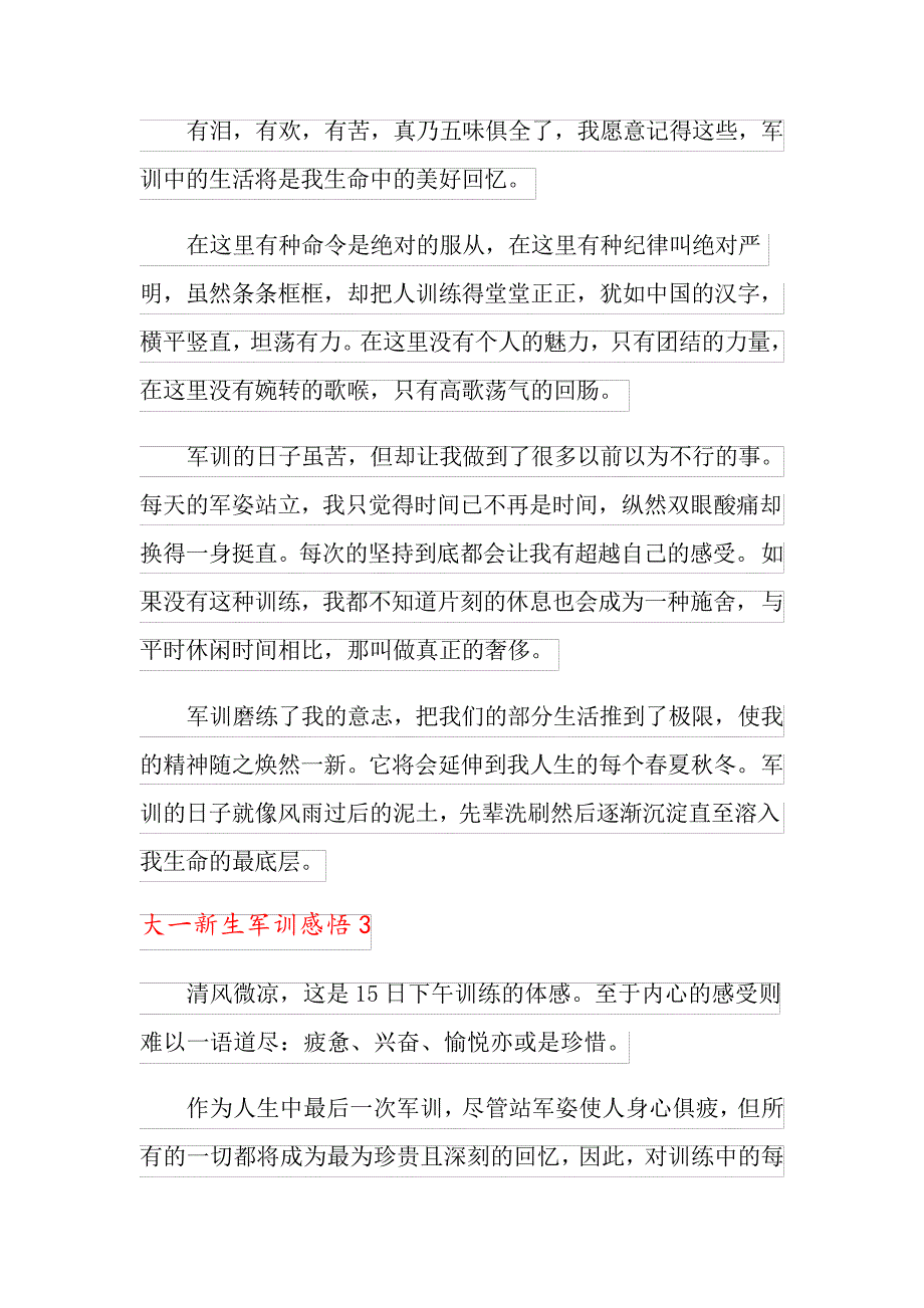 2021年大一新生军训感悟300字(通用10篇)_第2页