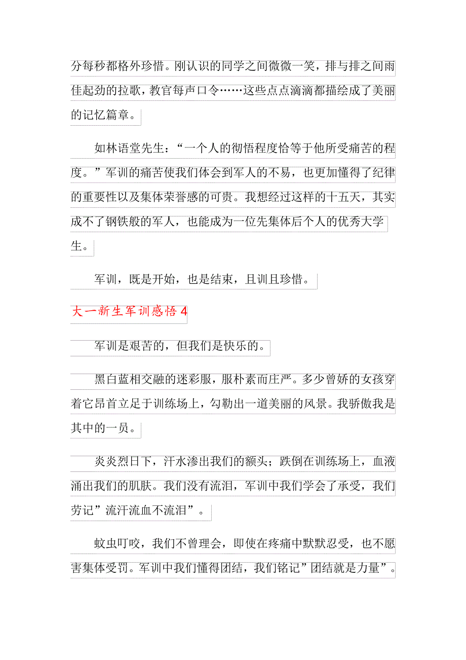 2021年大一新生军训感悟300字(通用10篇)_第3页