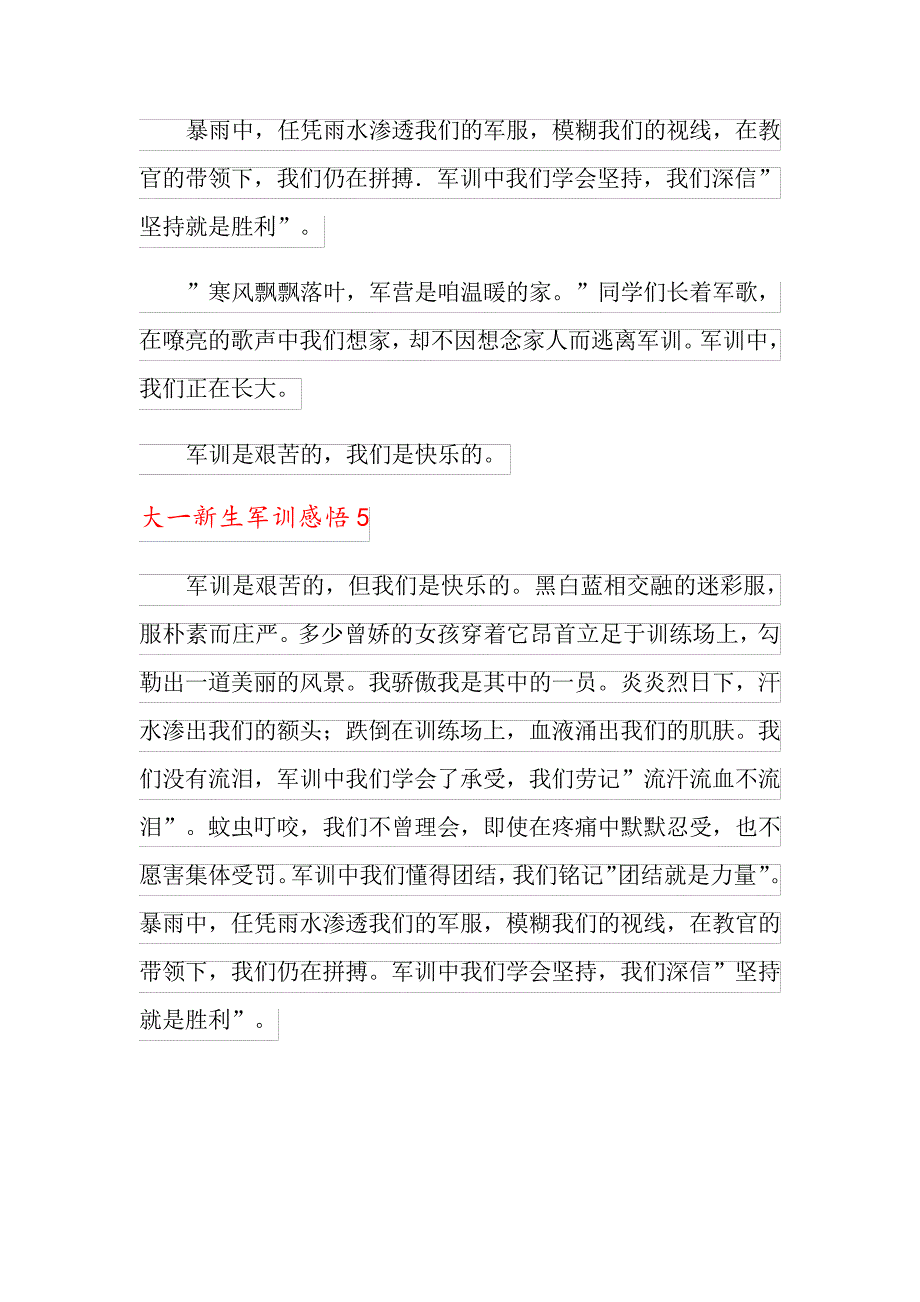 2021年大一新生军训感悟300字(通用10篇)_第4页