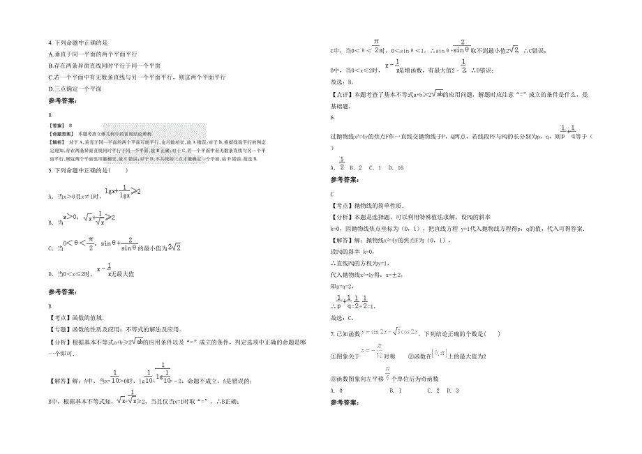 2022-2023学年山西省太原市崇实中学高二数学文上学期期末试卷含解析_第2页