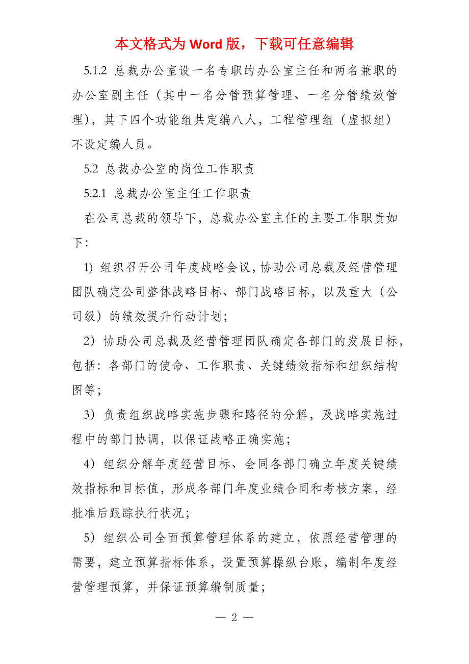 总裁办公室工作总结2022_第2页