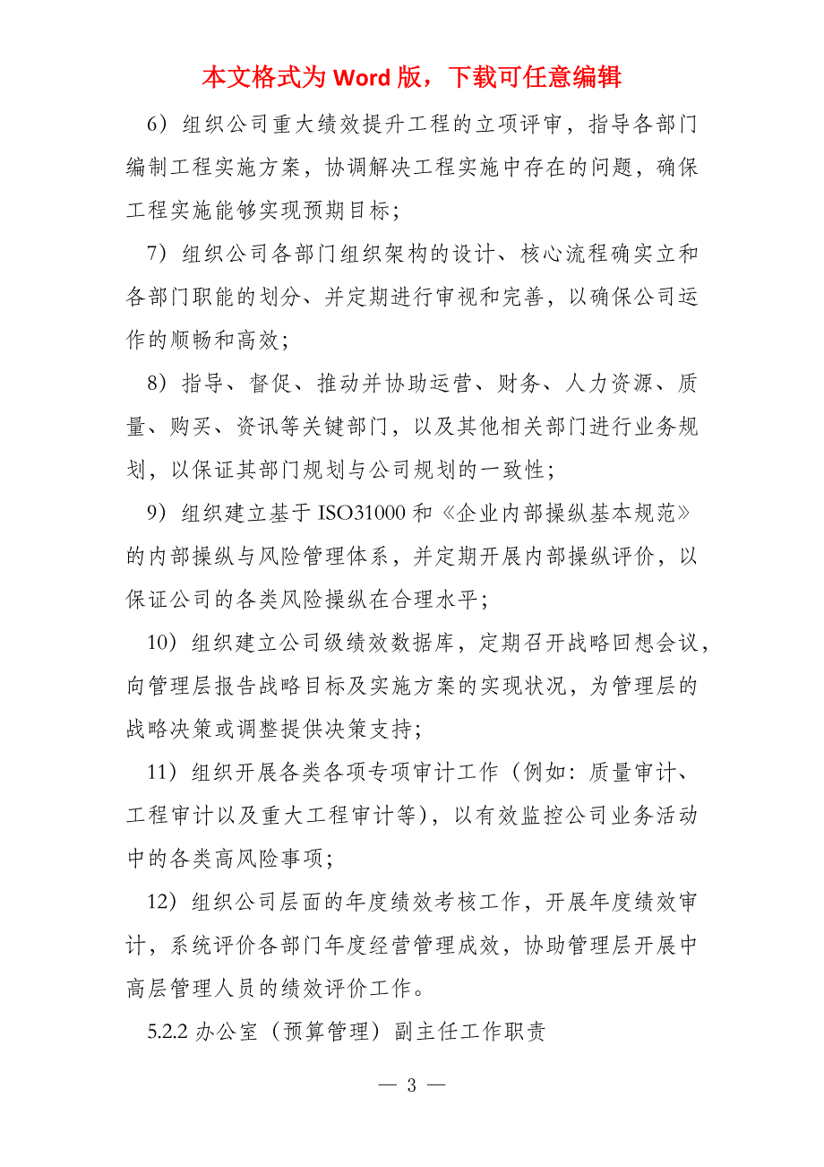 总裁办公室工作总结2022_第3页