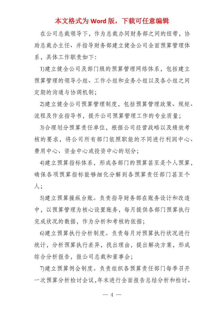 总裁办公室工作总结2022_第4页