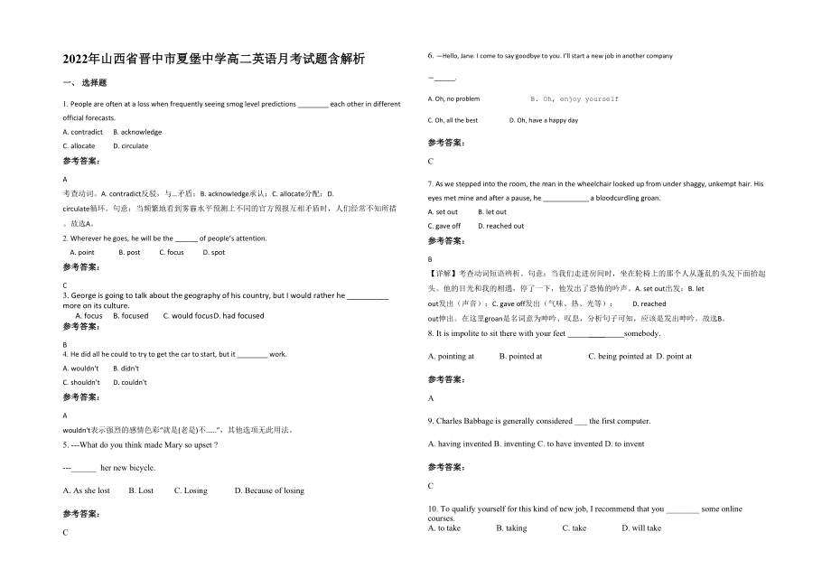 2022年山西省晋中市夏堡中学高二英语月考试题含解析_第1页