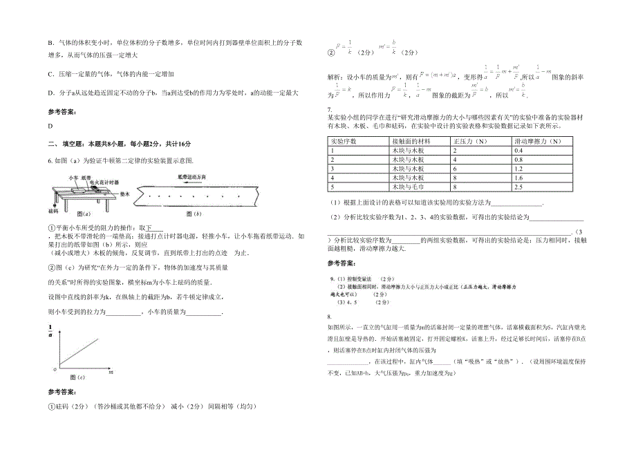 2022年江西省赣州市扬眉中学高三物理测试题含解析_第2页