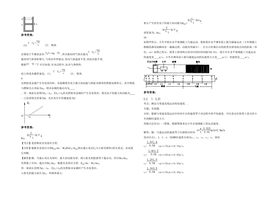 2022年江西省赣州市扬眉中学高三物理测试题含解析_第3页