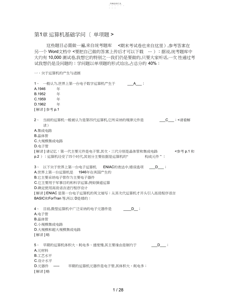 计算机基础知识题完成_第1页