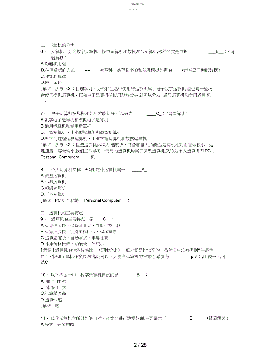 计算机基础知识题完成_第3页