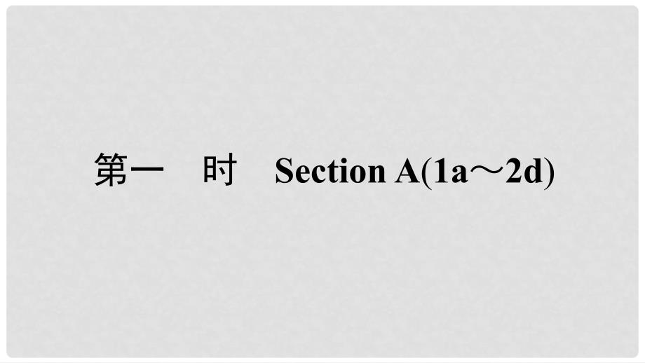 八年级英语下册 Unit 1 What&#39;s the matter习题课件 （新版）人教新目标版_第2页