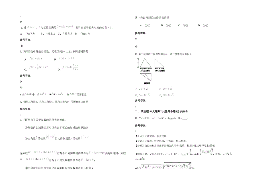 2023年四川省南充市李家中学高二数学文联考试题含解析_第2页