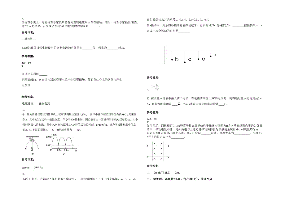 2022年辽宁省大连市综合中学高二物理下学期期末试卷含解析_第2页