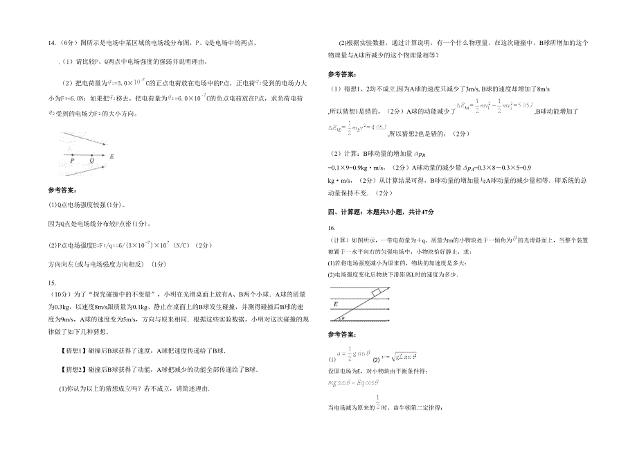 2022年辽宁省大连市综合中学高二物理下学期期末试卷含解析_第3页