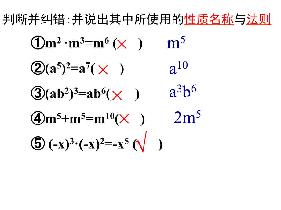 第29课时+整式乘法课件1_第3页