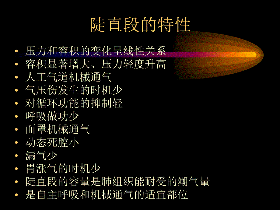 急性肺损伤的机械通气治疗【课件.幻灯】_第4页