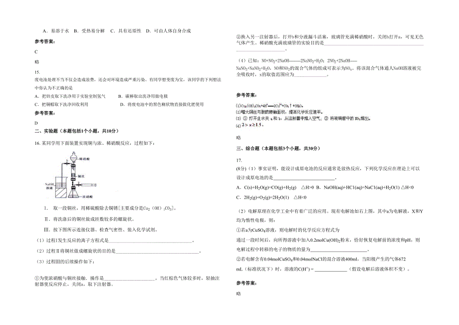 2022年辽宁省大连市第十二高级中学高二化学下学期期末试题含解析_第3页