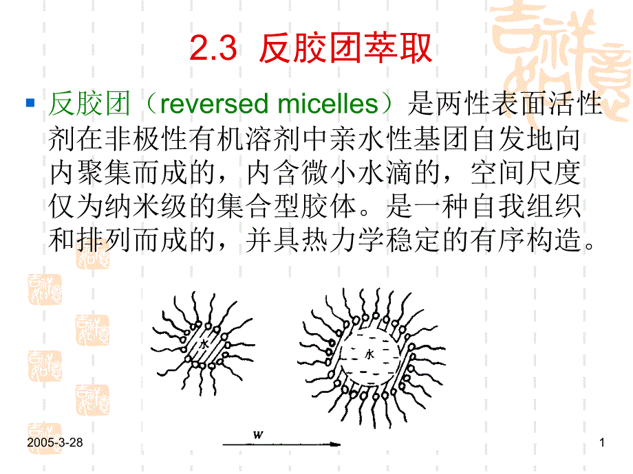 生化分离工程2.萃取分离.ppt_第1页