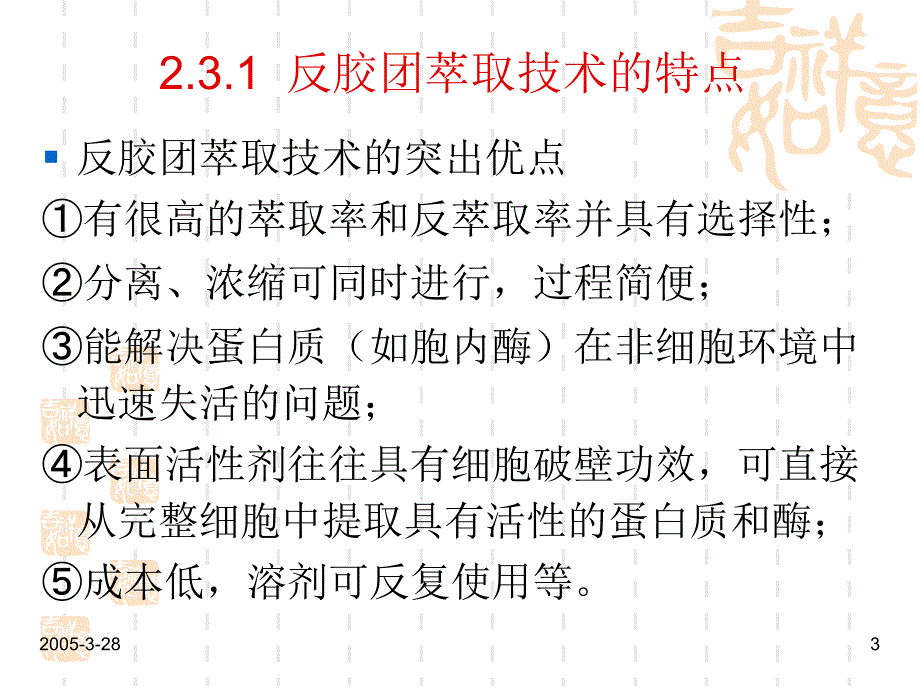 生化分离工程2.萃取分离.ppt_第3页