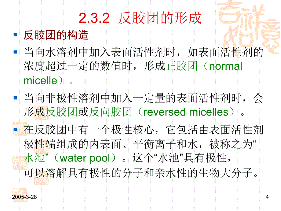 生化分离工程2.萃取分离.ppt_第4页