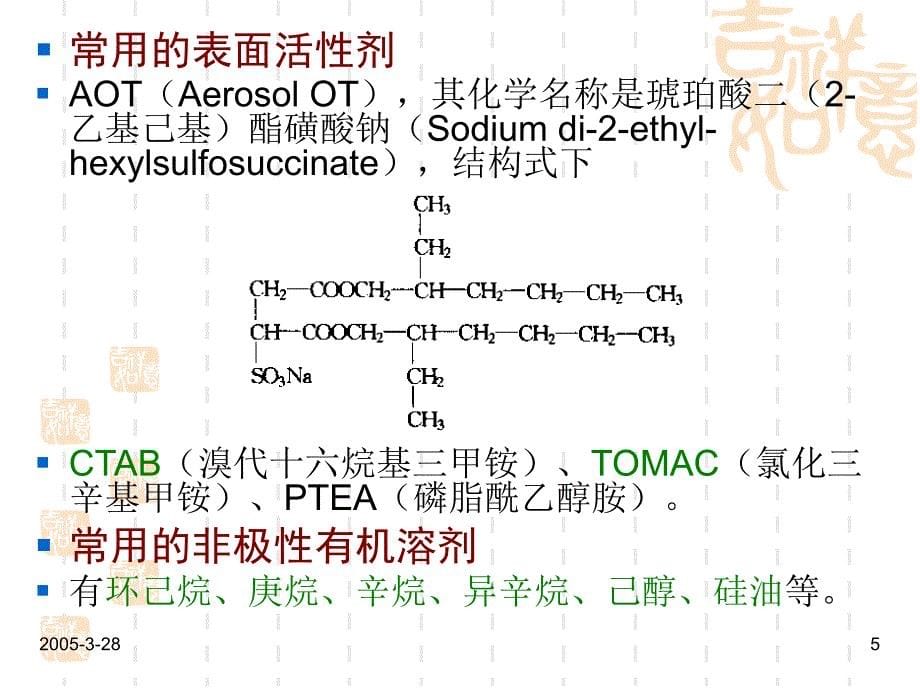 生化分离工程2.萃取分离.ppt_第5页