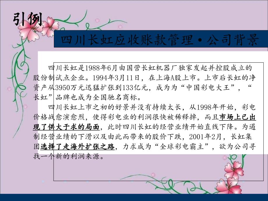 广州白云山应收账款案例分析最终_第2页