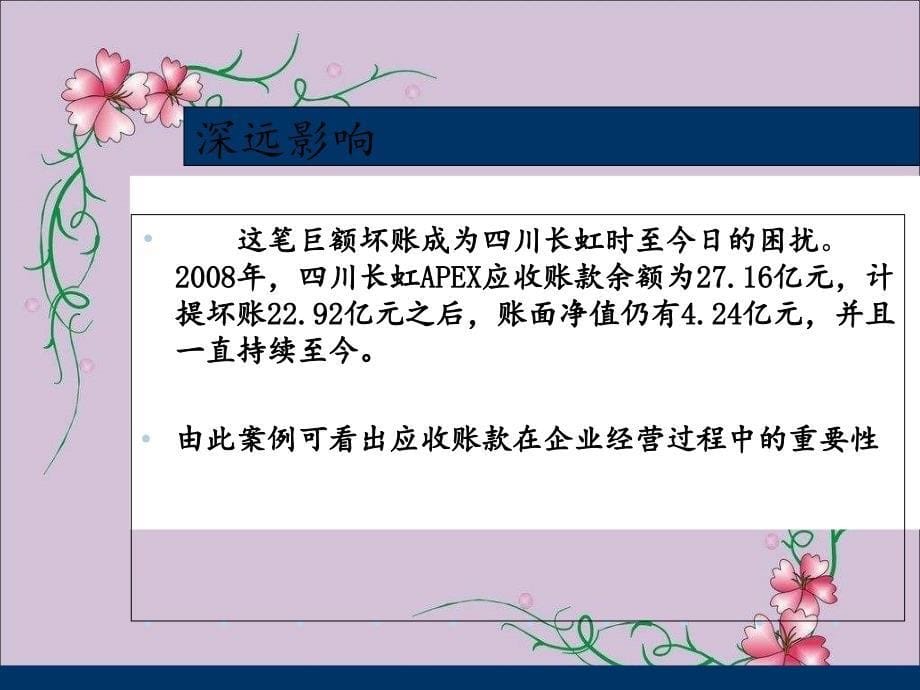 广州白云山应收账款案例分析最终_第5页