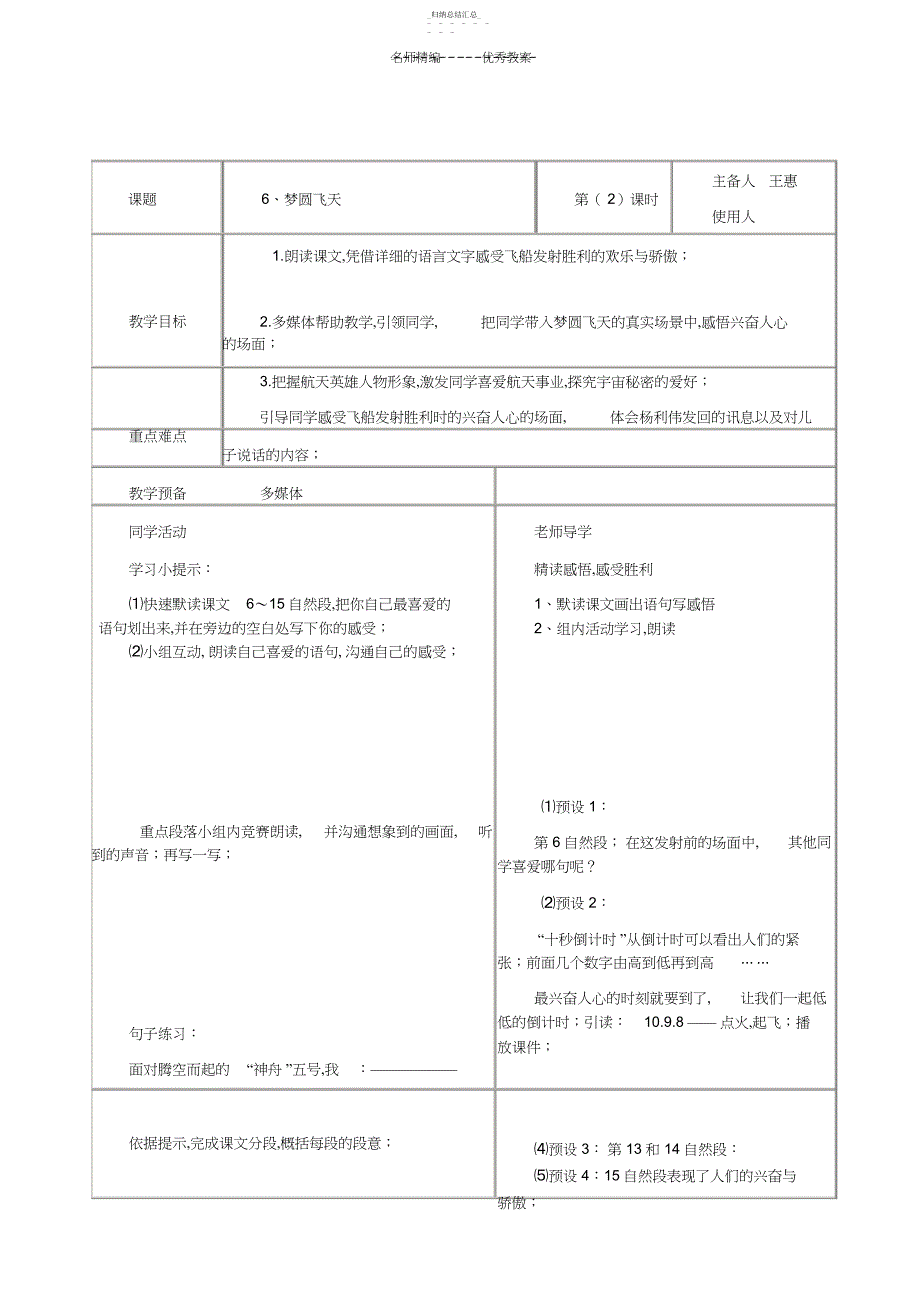 苏教版五下语文第三单元导学案_第1页