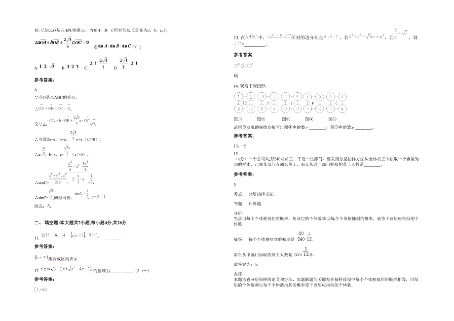 2022年安徽省芜湖市县陶辛中学高一数学理模拟试题含解析_第3页