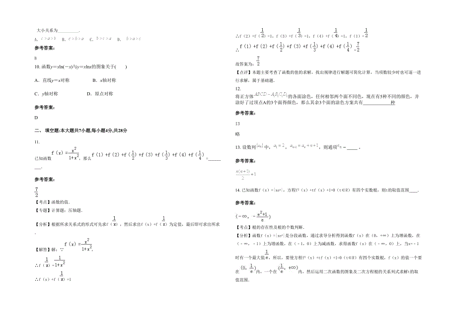 2022年辽宁省营口市第十四中学高三数学理联考试卷含解析_第3页