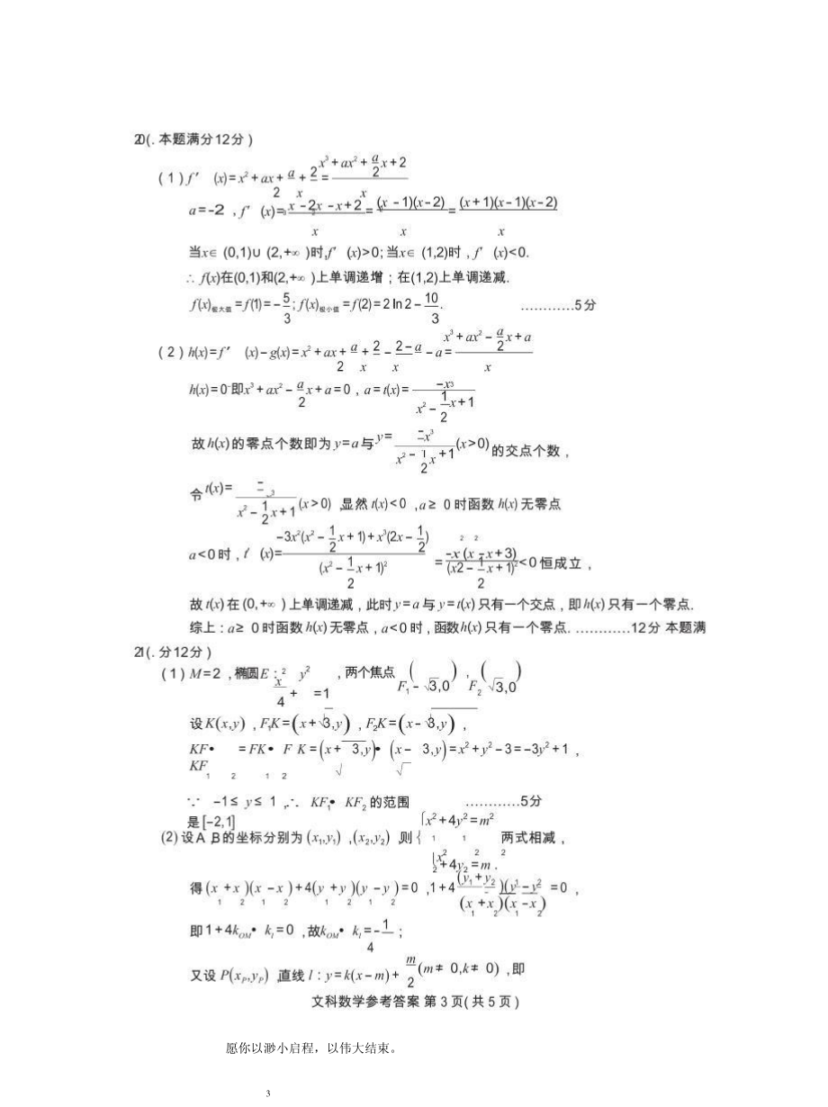 2020年6月湖北省武汉市高考模拟文科数学试卷答案_第3页