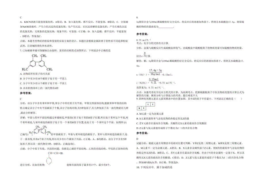 2022年河南省焦作市沁阳综合中学高一化学上学期期末试题含解析_第2页