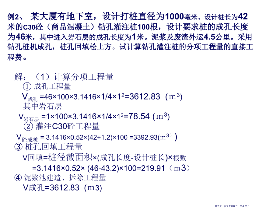 建筑工程预算课程举例说明(72页PPT)_第3页