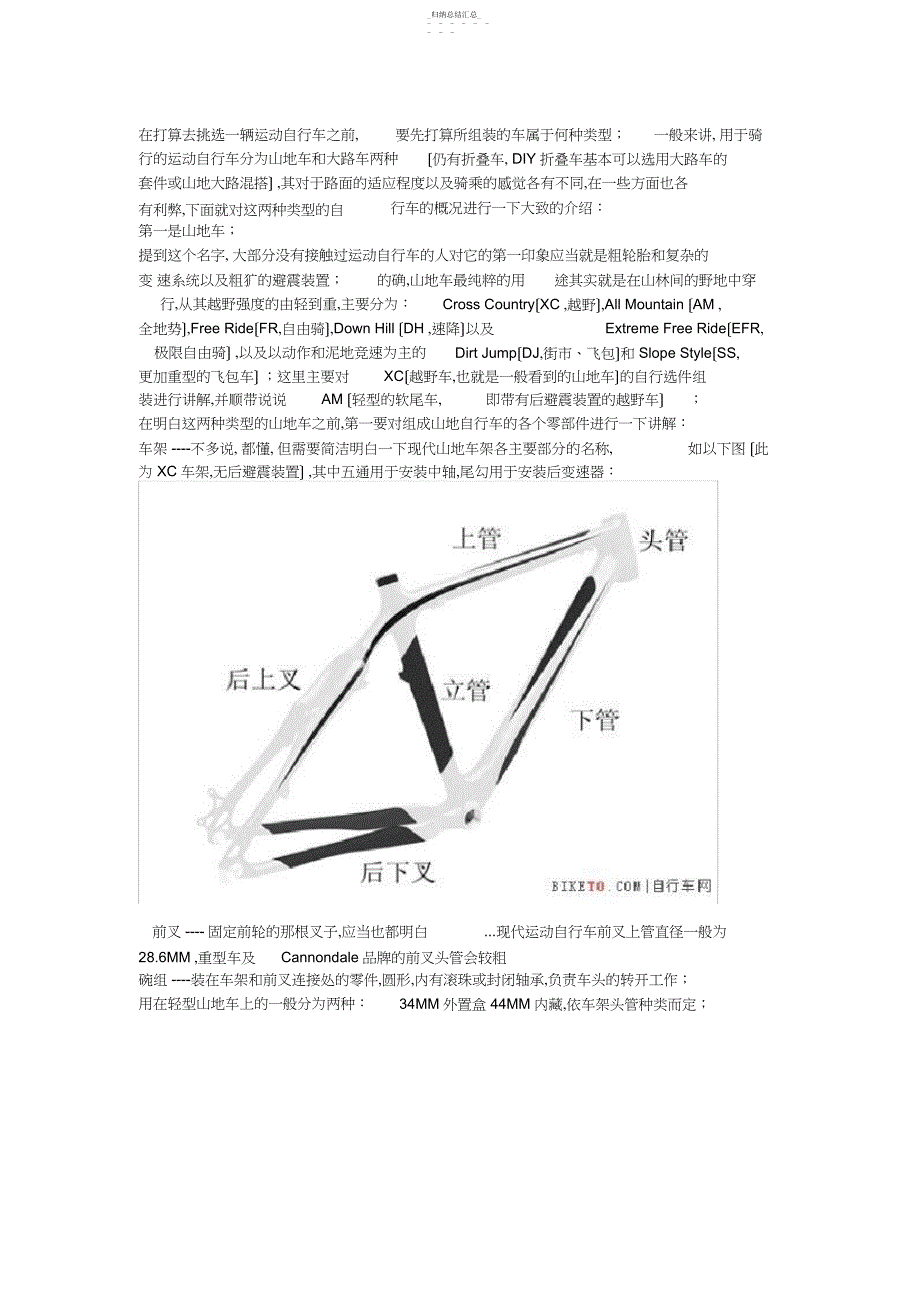 运动自行车的介绍_第1页