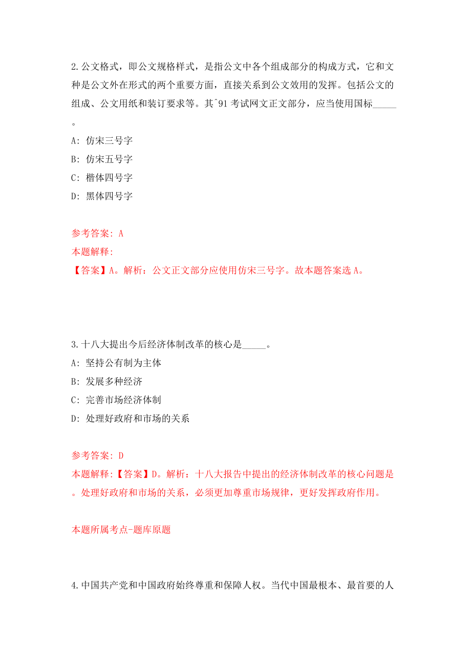 广西东兴市人民法院招考聘用模拟考试练习卷及答案（第6卷）_第2页