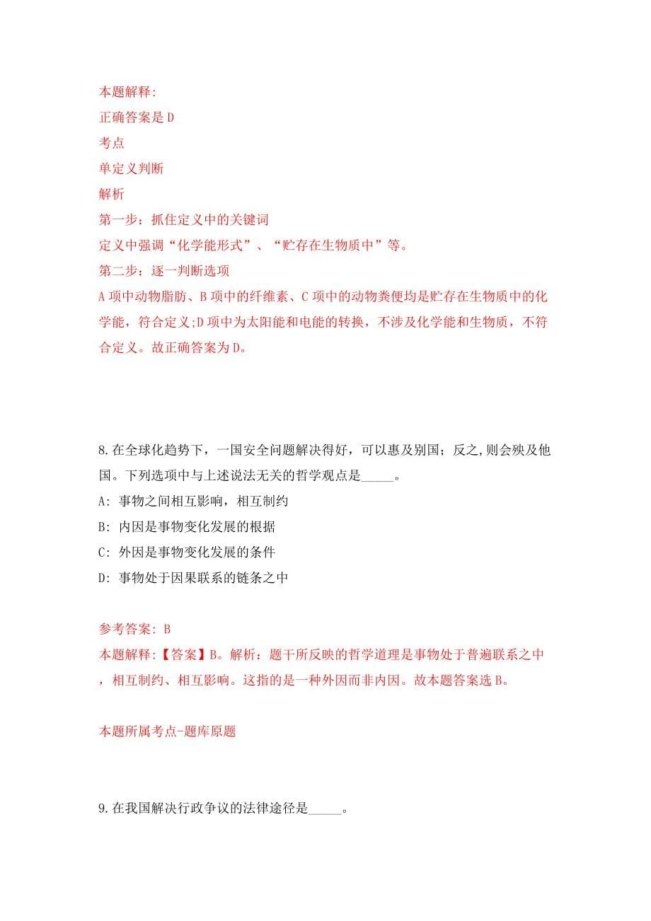 广西东兴市人民法院招考聘用模拟考试练习卷及答案（第6卷）_第5页