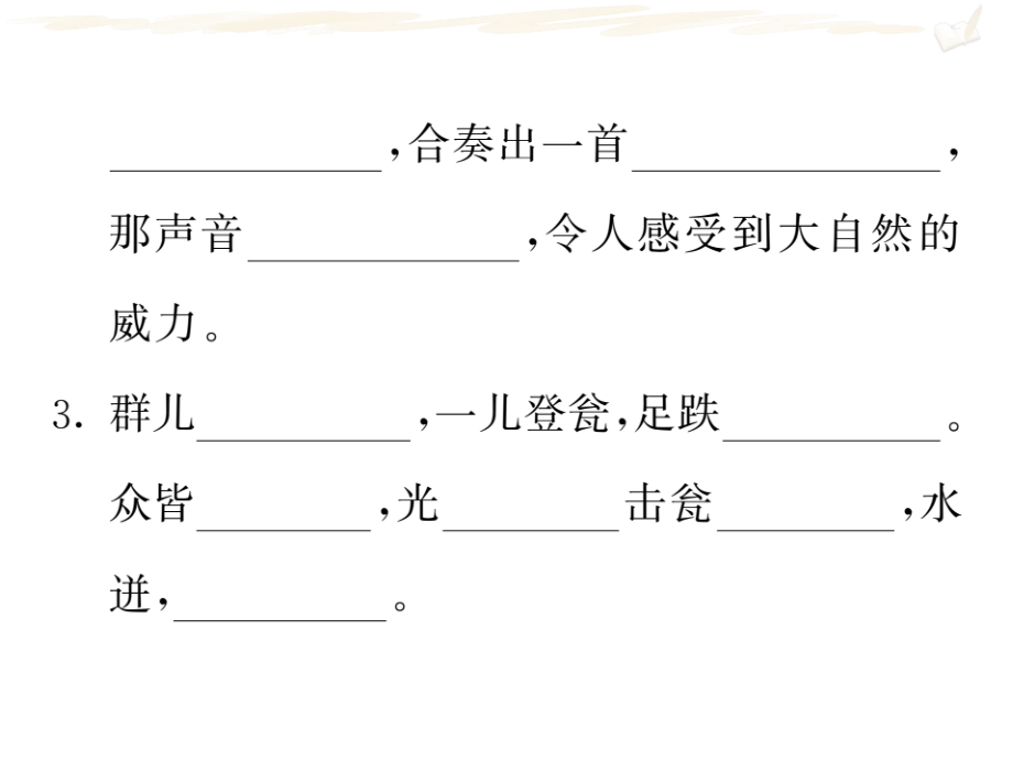 人教部编版语文二年级上册《期末复习专题四：课内精华》优秀教学课件_第4页