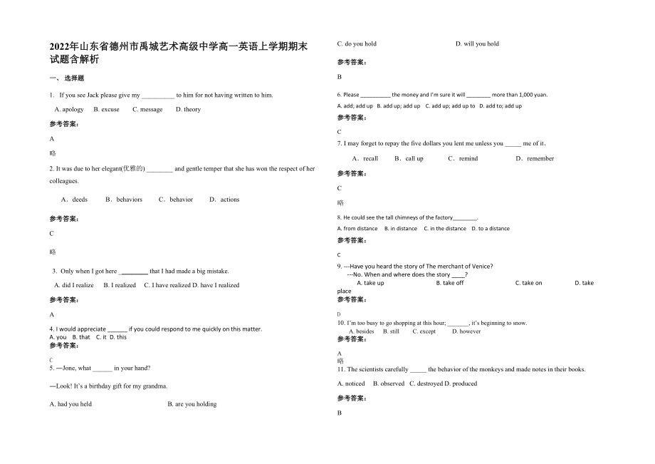 2022年山东省德州市禹城艺术高级中学高一英语上学期期末试题含解析_第1页