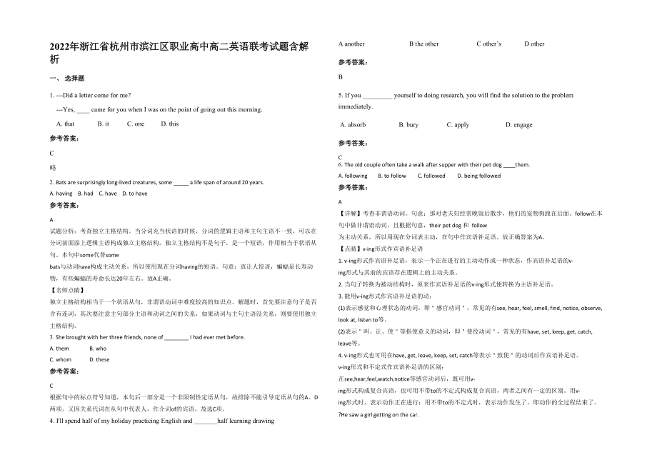 2022年浙江省杭州市滨江区职业高中高二英语联考试题含解析_第1页