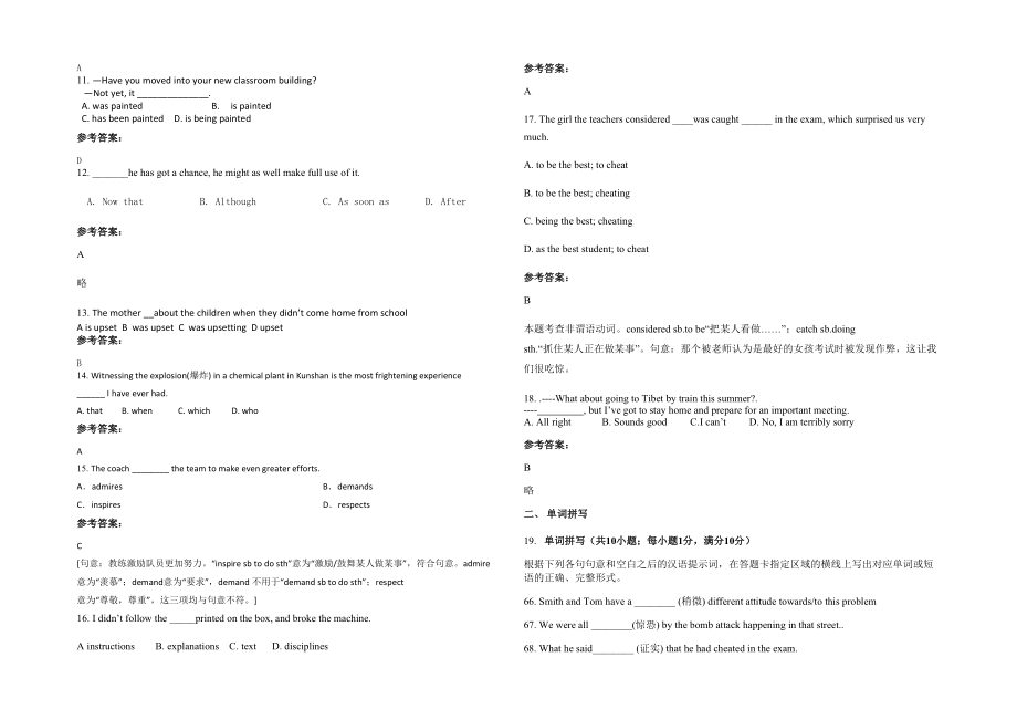 2022-2023学年广东省茂名市中山中学高一英语下学期期末试题含解析_第2页