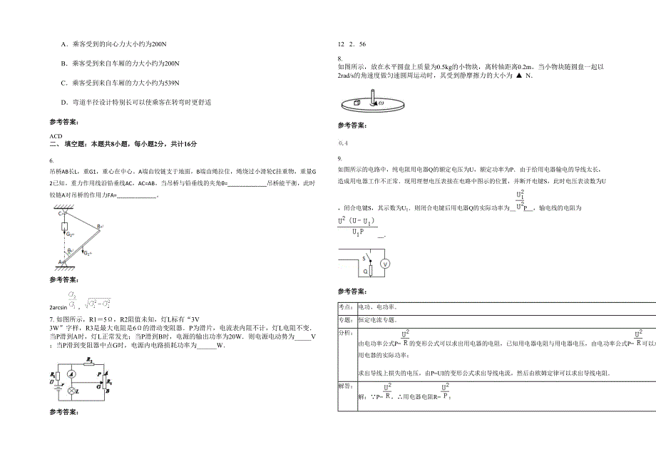 2022年山西省临汾市第十三中学高三物理上学期期末试卷含解析_第2页