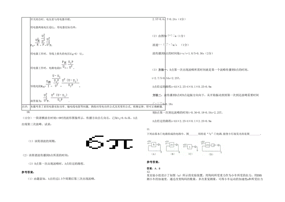 2022年山西省临汾市第十三中学高三物理上学期期末试卷含解析_第3页