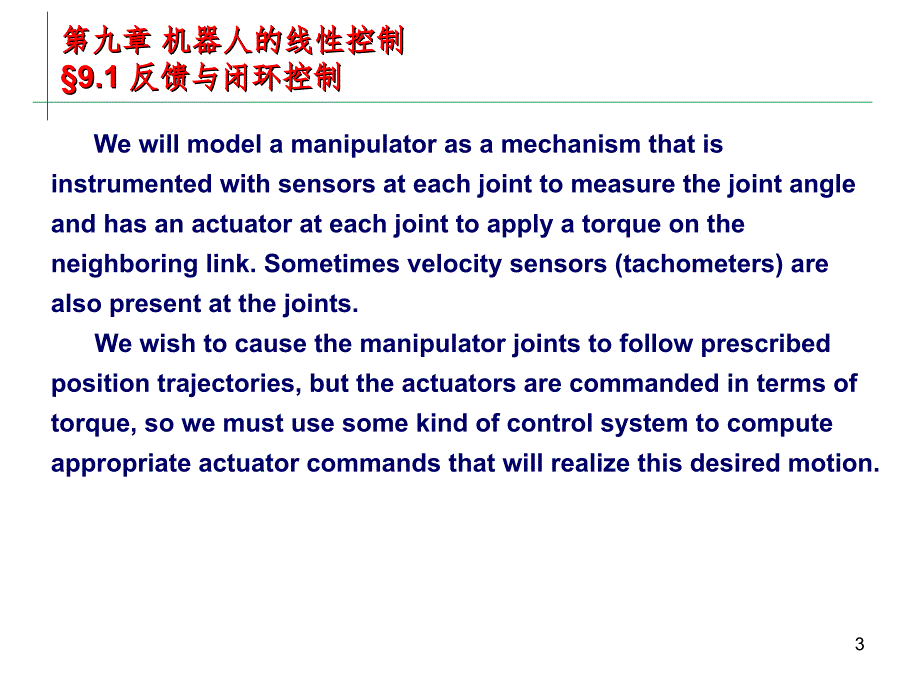 机器人线性控制PPT课件_第3页