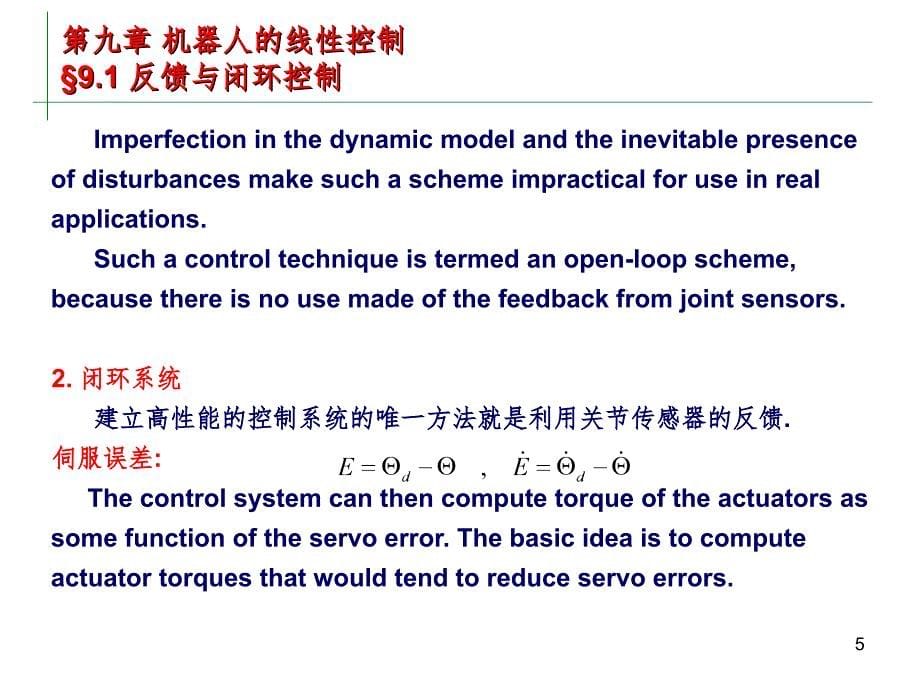 机器人线性控制PPT课件_第5页