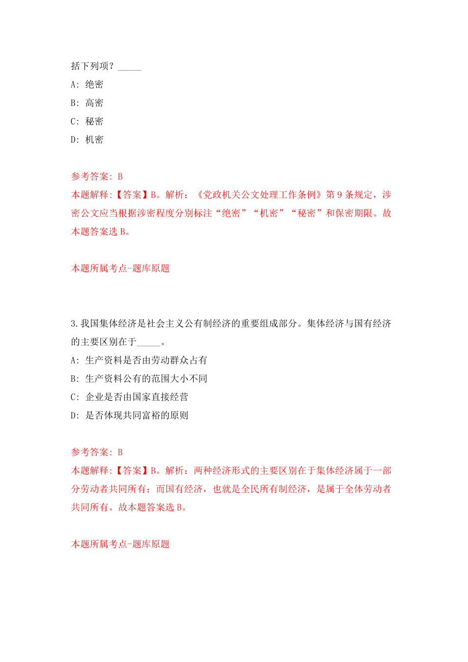 广东省连山壮族瑶族自治县吉田镇关于公开招考7名工作人员模拟考试练习卷及答案（第2期）_第2页