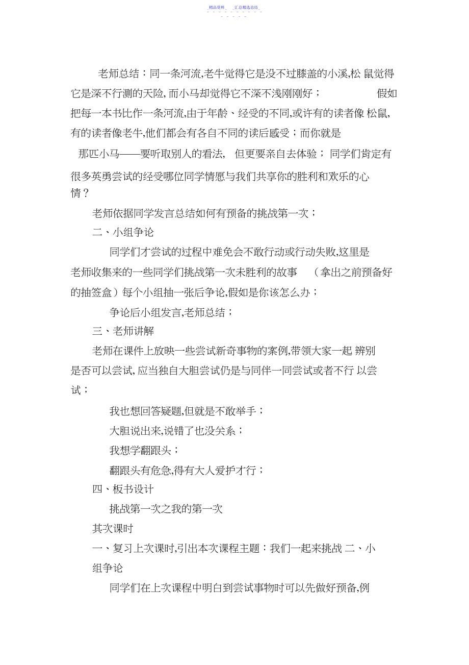 部编新人教版二年级下册道德与法治全册最新版教案_第5页