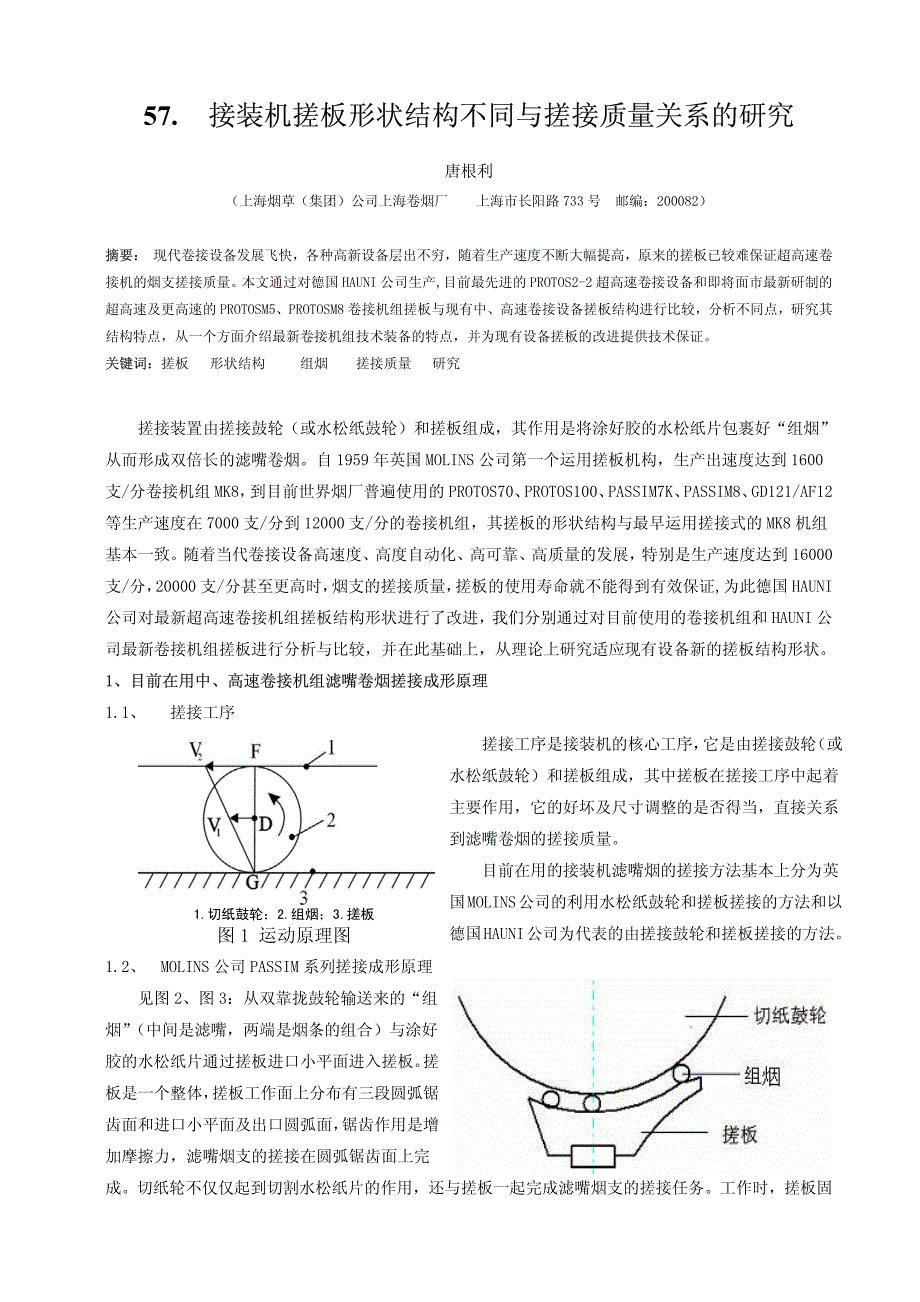 Tobacco卷烟搓接_第1页