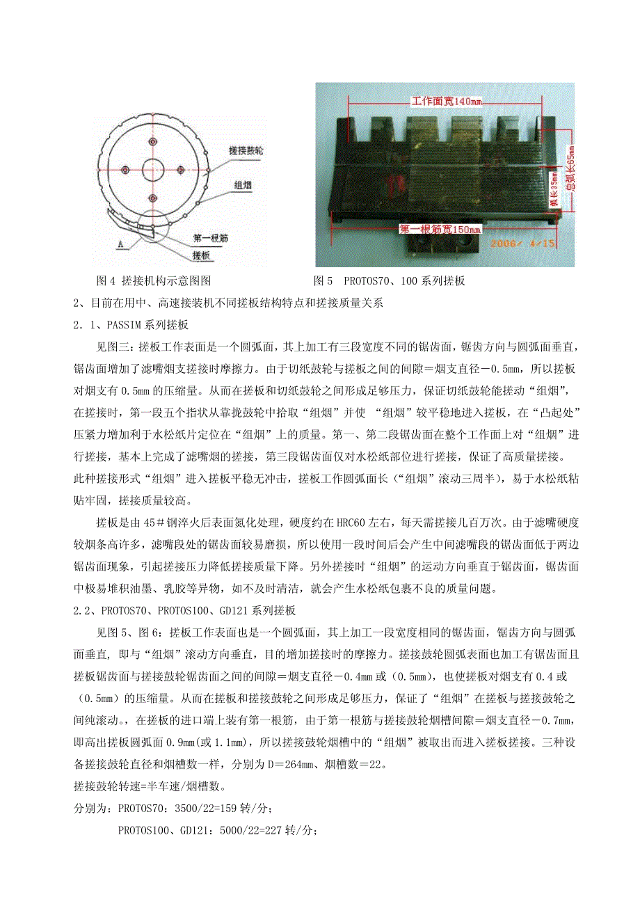 Tobacco卷烟搓接_第3页