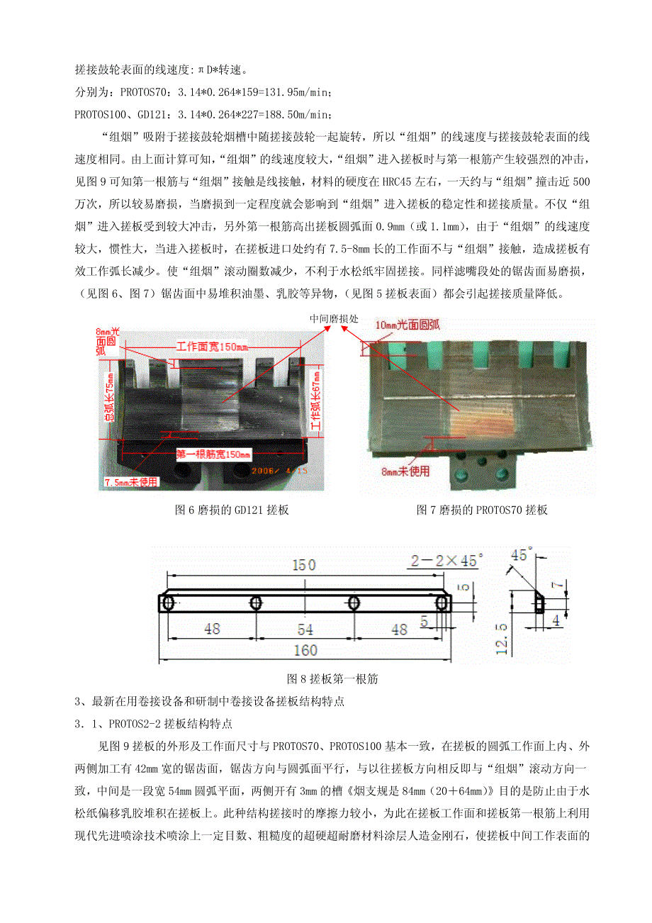 Tobacco卷烟搓接_第4页